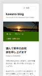 Mobile Screenshot of kawanotakahiro.net